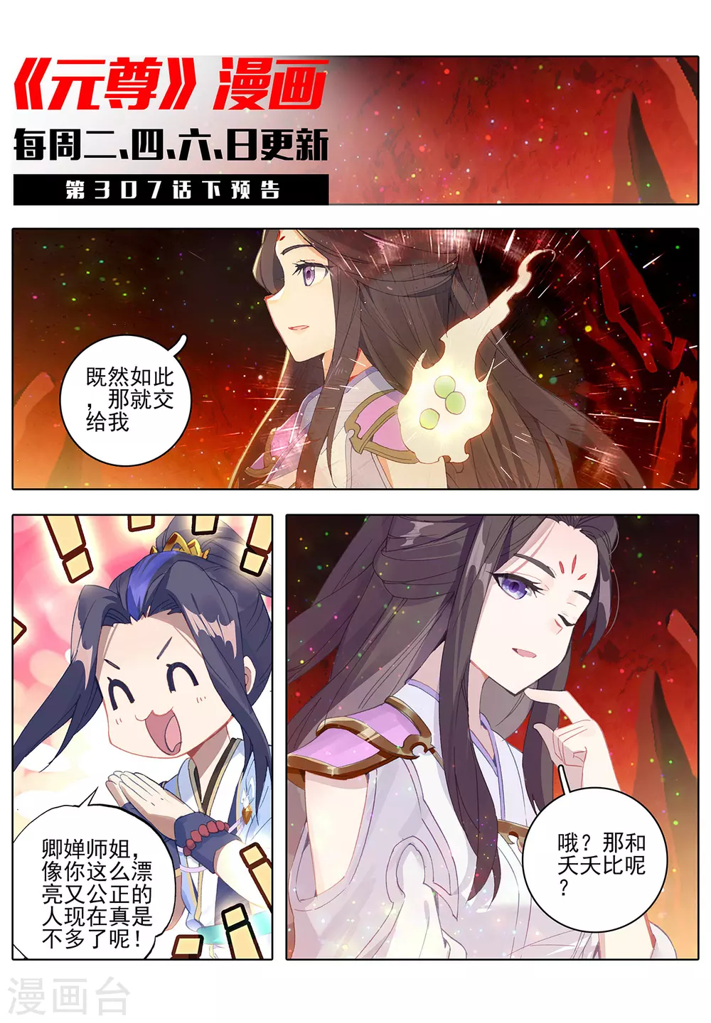 第307话上债务缠身-元尊-天蚕土豆?图：Dr.大吉,文：天蚕土豆（第11张）