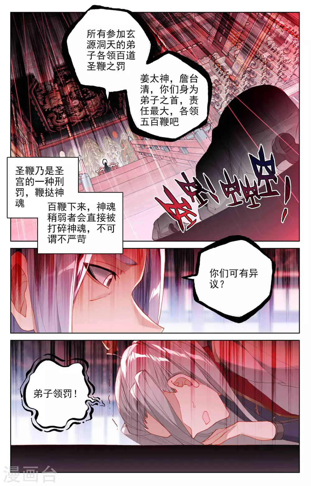 第319话上第二圣子-元尊-天蚕土豆?图：Dr.大吉,文：天蚕土豆（第3张）