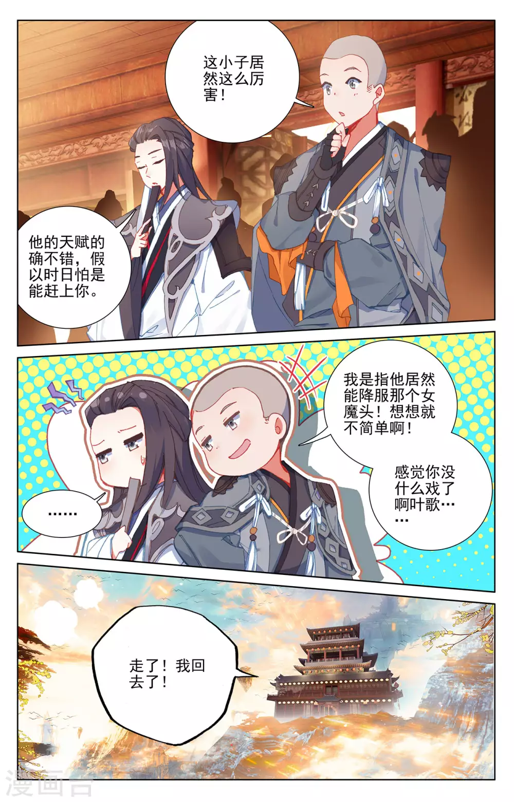 第235话下夭夭归来-元尊-天蚕土豆?图：Dr.大吉,文：天蚕土豆（第5张）