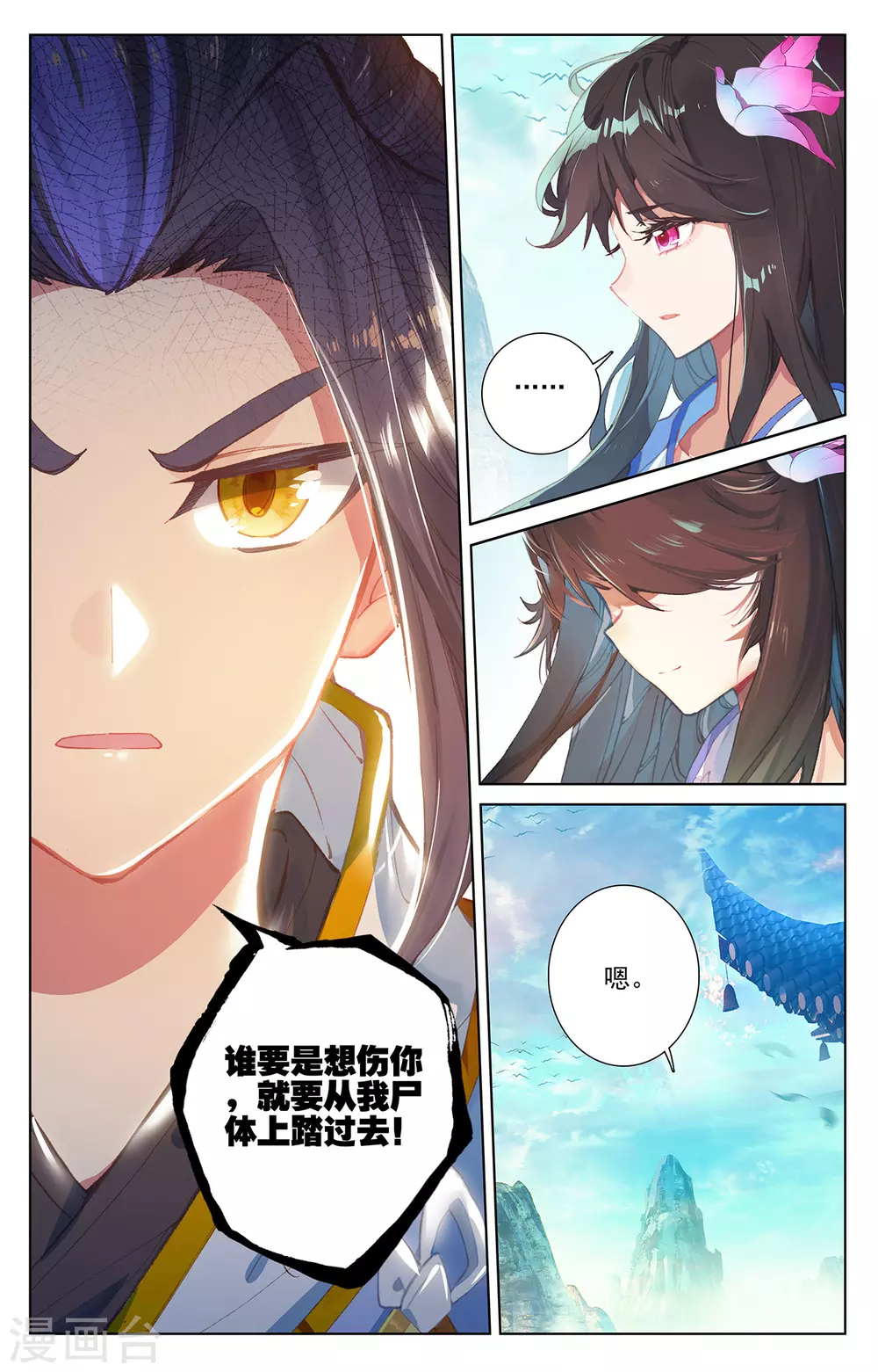 第235话下夭夭归来-元尊-天蚕土豆?图：Dr.大吉,文：天蚕土豆（第9张）