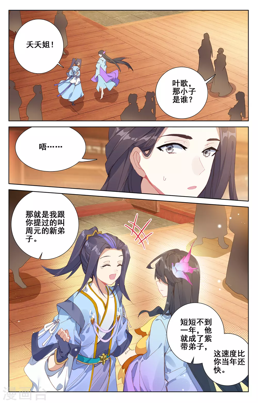 第235话下夭夭归来-元尊-天蚕土豆?图：Dr.大吉,文：天蚕土豆（第4张）