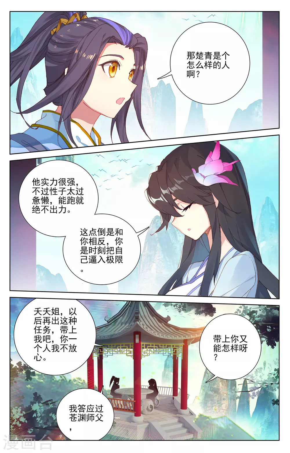 第235话下夭夭归来-元尊-天蚕土豆?图：Dr.大吉,文：天蚕土豆（第8张）