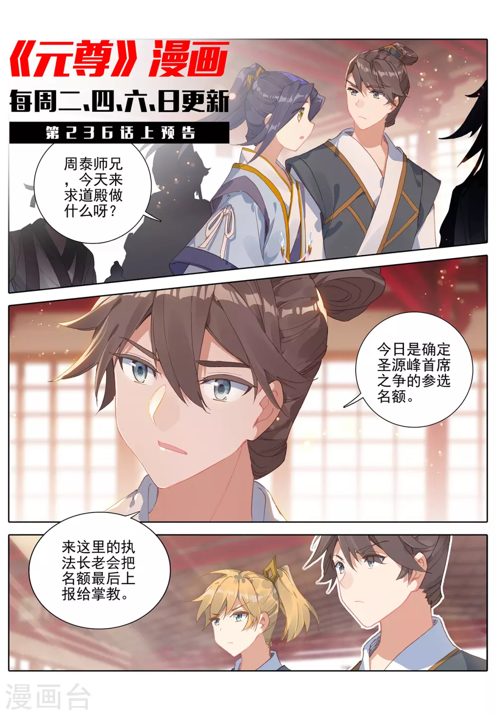 第235话下夭夭归来-元尊-天蚕土豆?图：Dr.大吉,文：天蚕土豆（第11张）