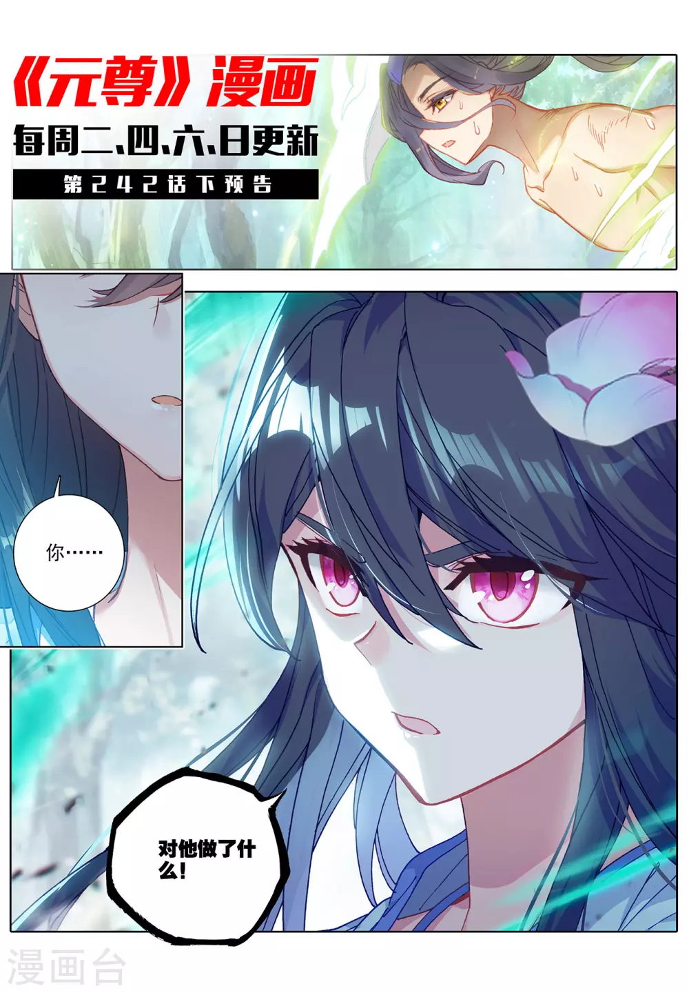 第242话上第三级-元尊-天蚕土豆?图：Dr.大吉,文：天蚕土豆（第12张）