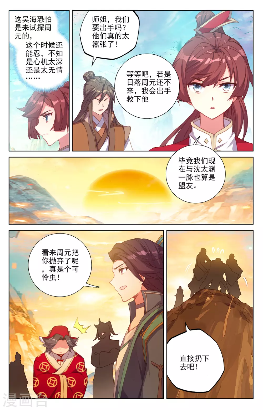 第240话上一拳轰出-元尊-天蚕土豆?图：Dr.大吉,文：天蚕土豆（第4张）