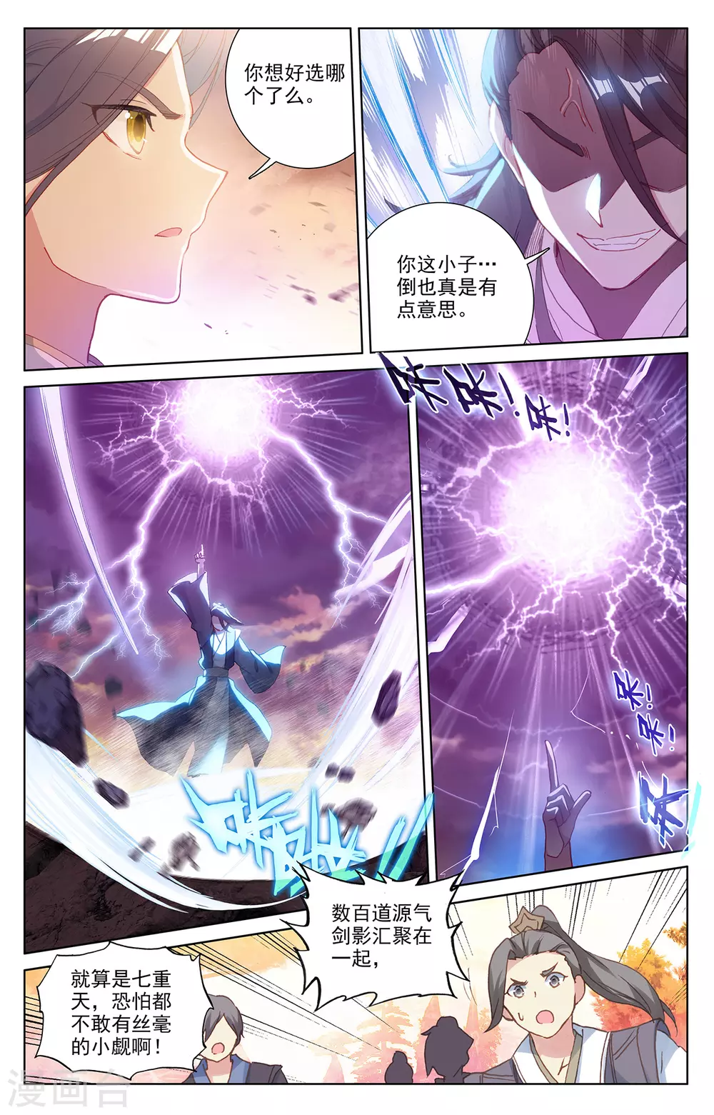 第240话上一拳轰出-元尊-天蚕土豆?图：Dr.大吉,文：天蚕土豆（第9张）