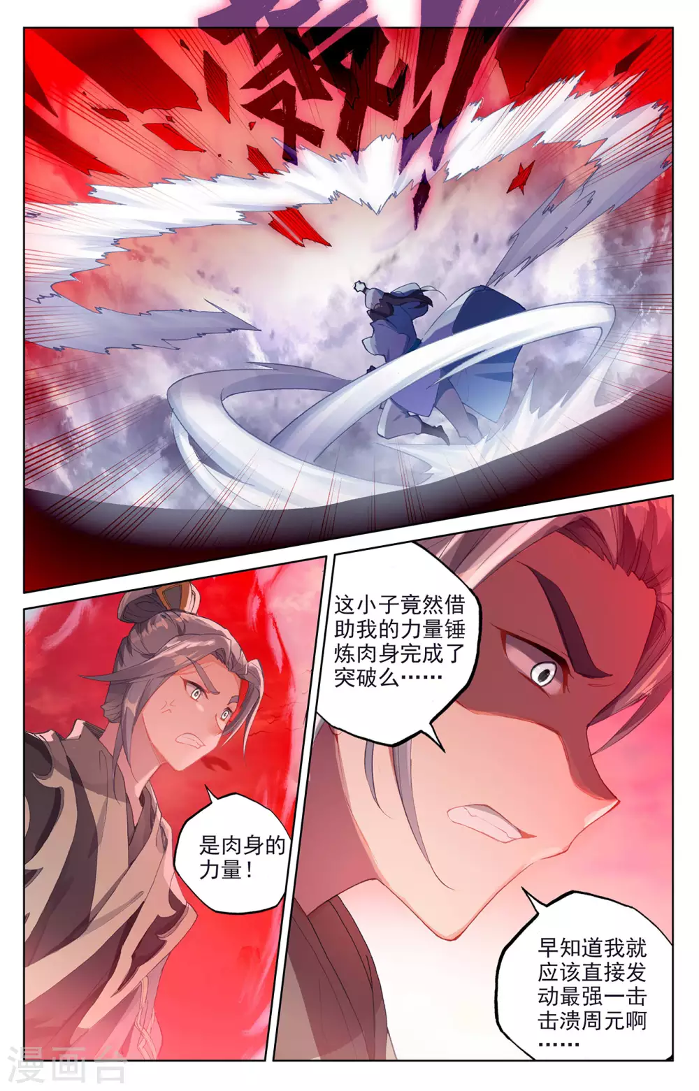 第250话上银骨境-元尊-天蚕土豆?图：Dr.大吉,文：天蚕土豆（第8张）