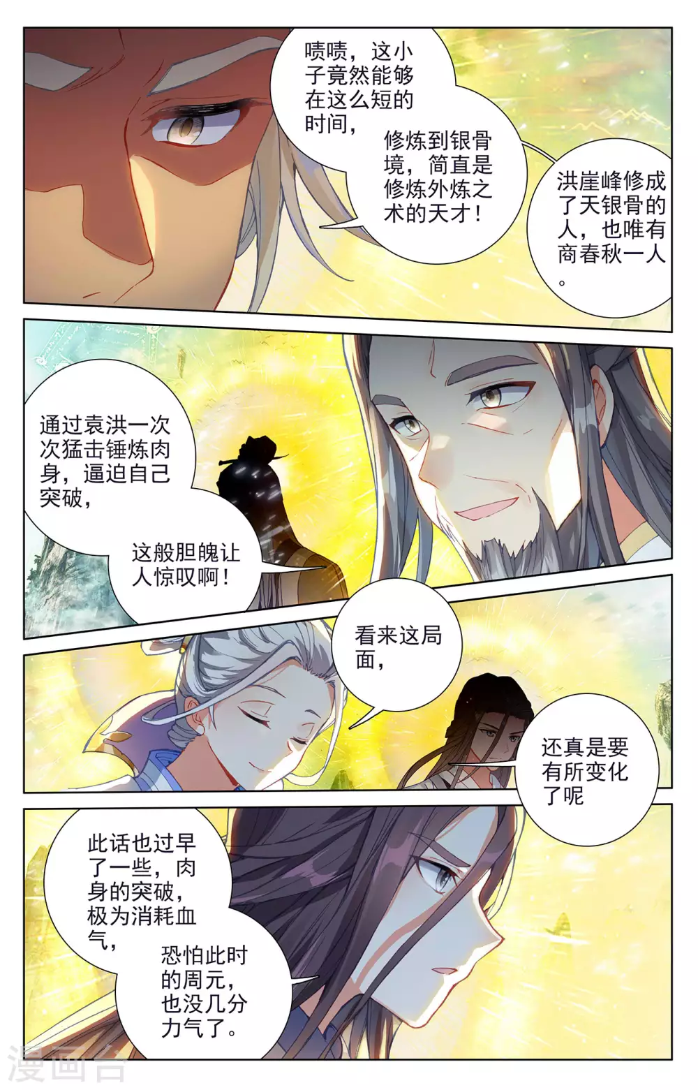 第250话上银骨境-元尊-天蚕土豆?图：Dr.大吉,文：天蚕土豆（第4张）