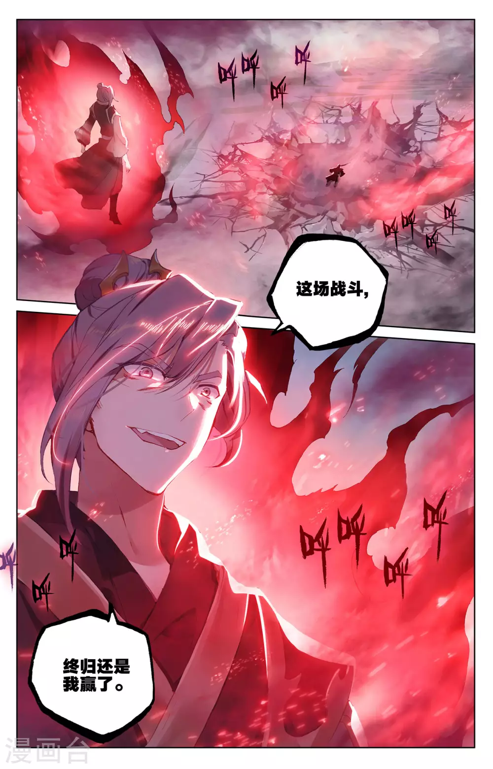 第252话上问鼎-元尊-天蚕土豆?图：Dr.大吉,文：天蚕土豆（第3张）