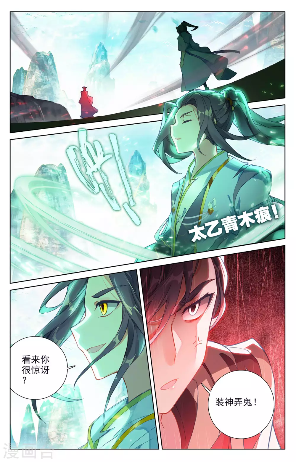 第250话上银骨境-元尊-天蚕土豆?图：Dr.大吉,文：天蚕土豆（第5张）