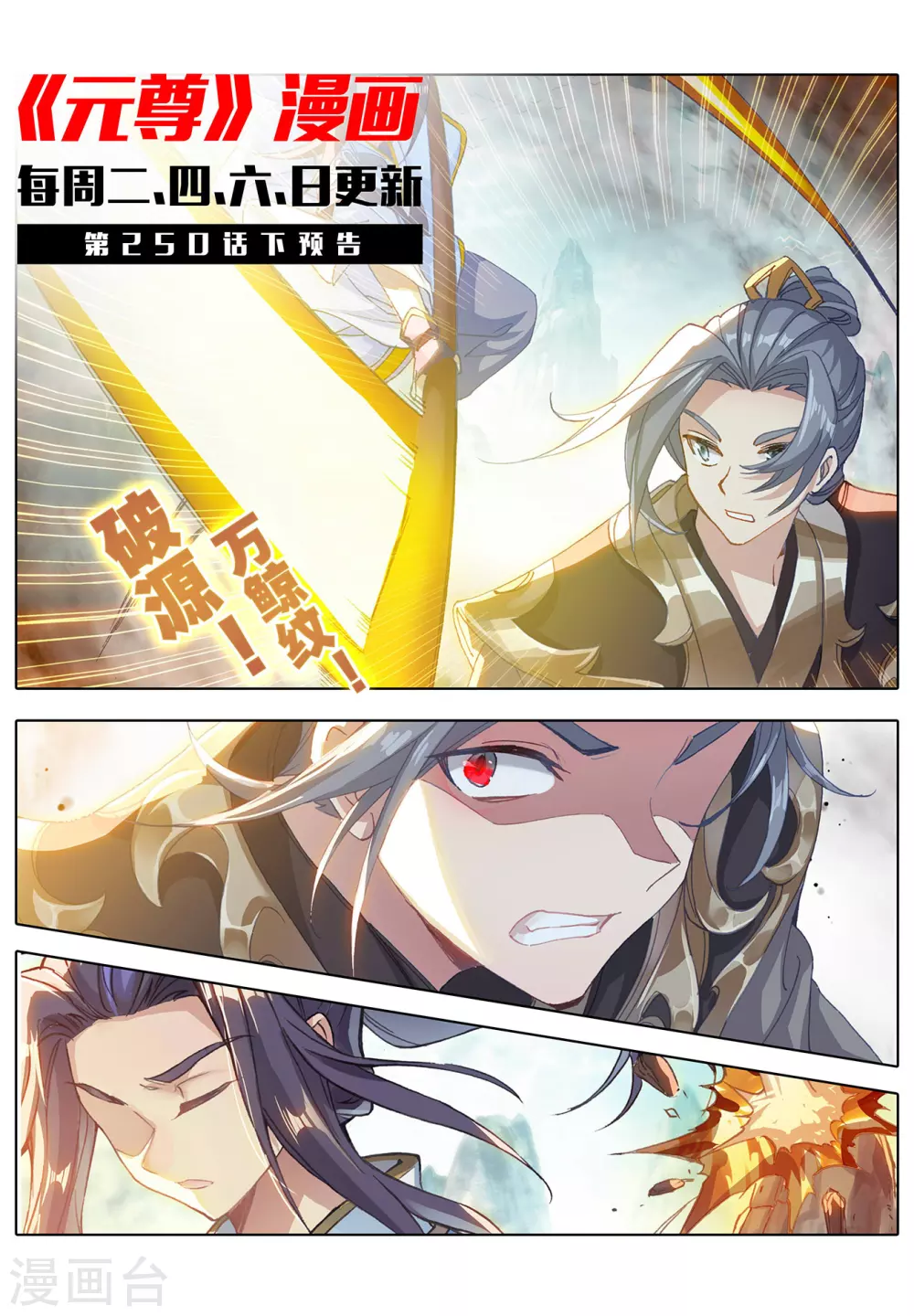 第250话上银骨境-元尊-天蚕土豆?图：Dr.大吉,文：天蚕土豆（第11张）