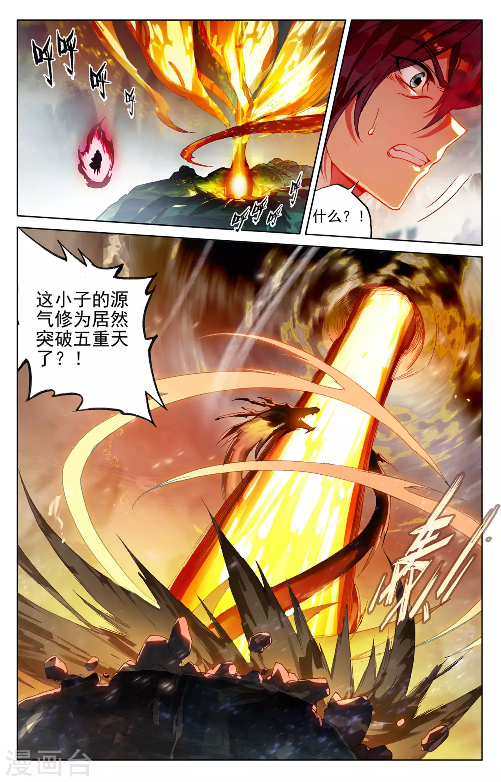 第252话上问鼎-元尊-天蚕土豆?图：Dr.大吉,文：天蚕土豆（第5张）