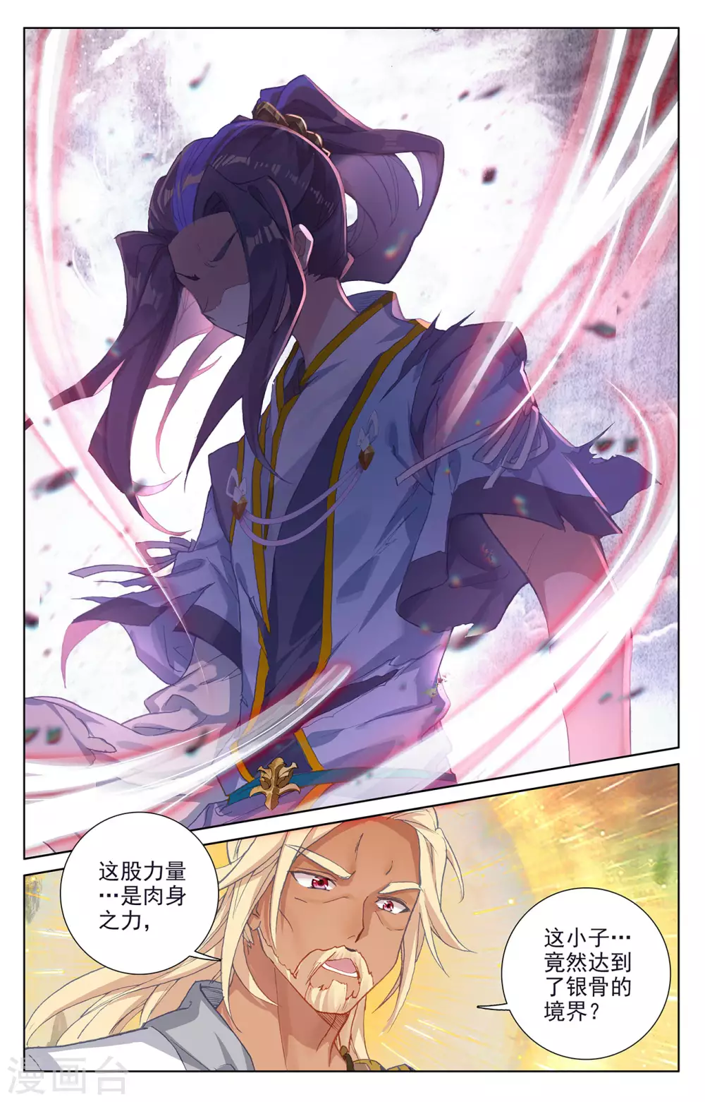 第250话上银骨境-元尊-天蚕土豆?图：Dr.大吉,文：天蚕土豆（第3张）