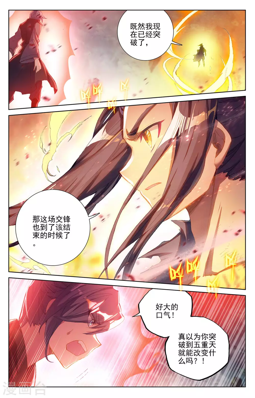第252话上问鼎-元尊-天蚕土豆?图：Dr.大吉,文：天蚕土豆（第7张）