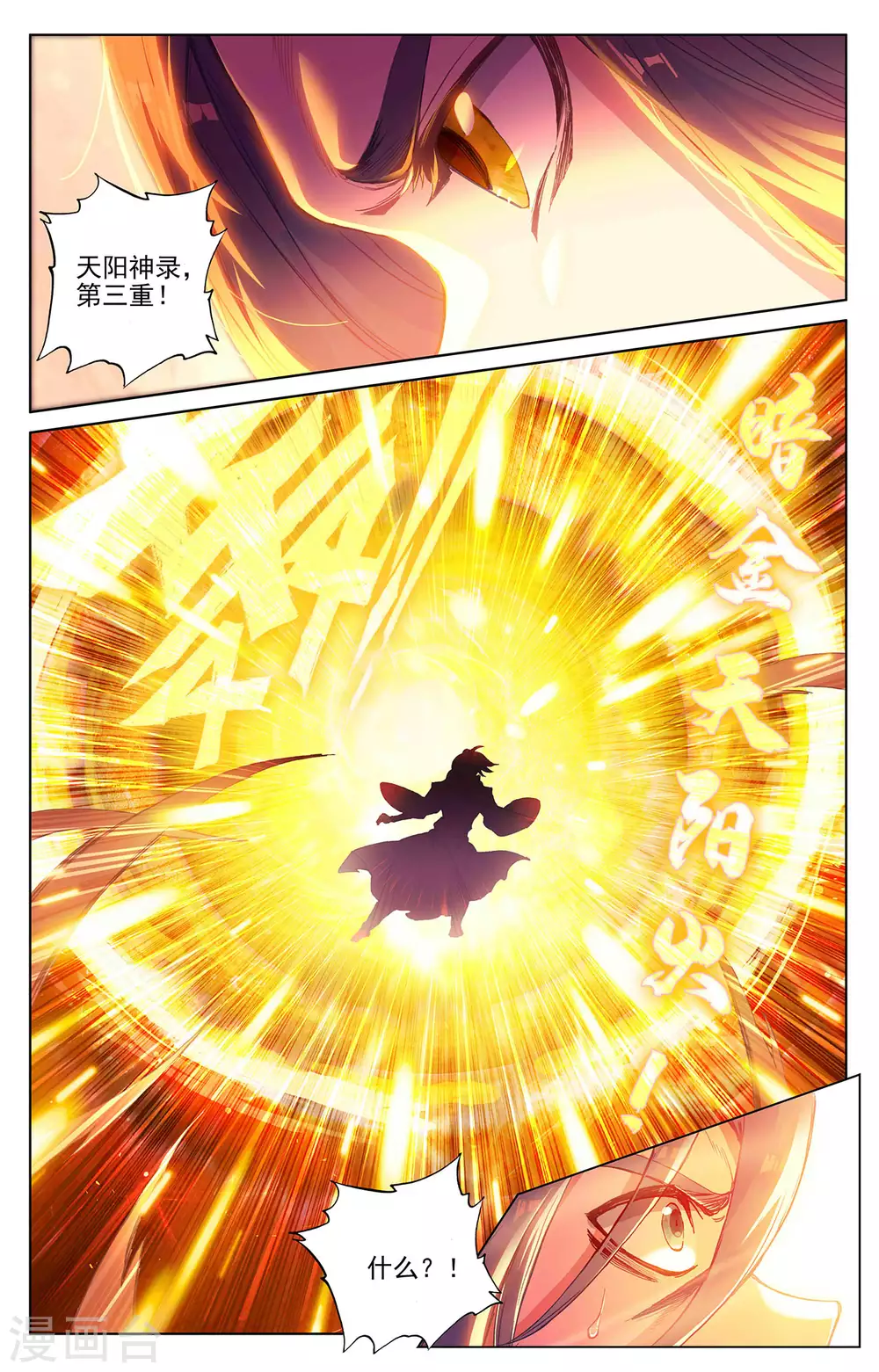 第252话上问鼎-元尊-天蚕土豆?图：Dr.大吉,文：天蚕土豆（第9张）