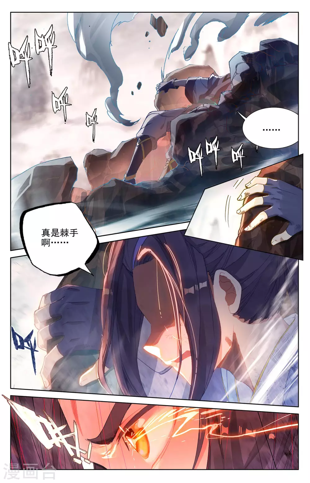 第252话上问鼎-元尊-天蚕土豆?图：Dr.大吉,文：天蚕土豆（第4张）