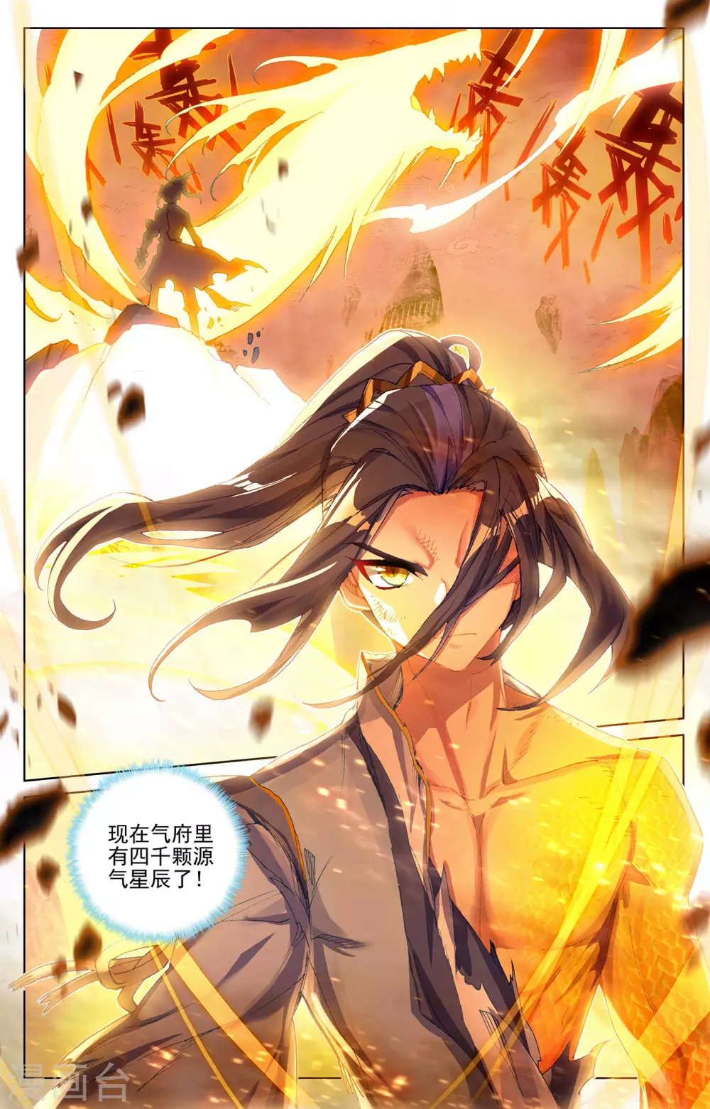 第252话上问鼎-元尊-天蚕土豆?图：Dr.大吉,文：天蚕土豆（第6张）
