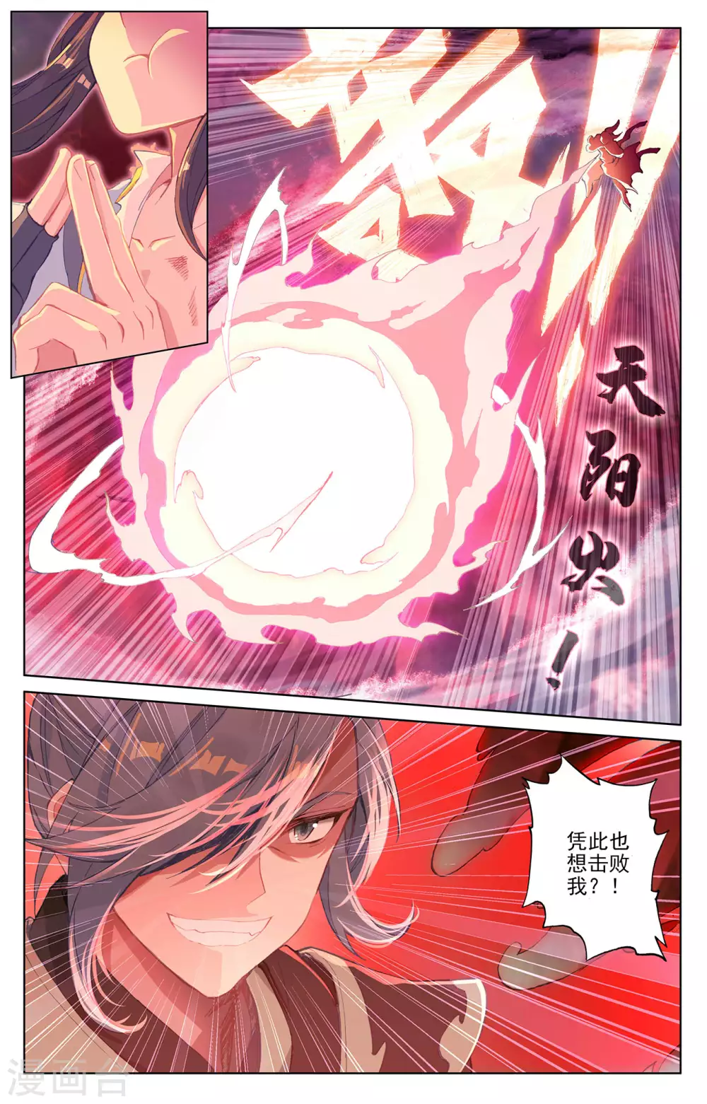 第252话上问鼎-元尊-天蚕土豆?图：Dr.大吉,文：天蚕土豆（第8张）