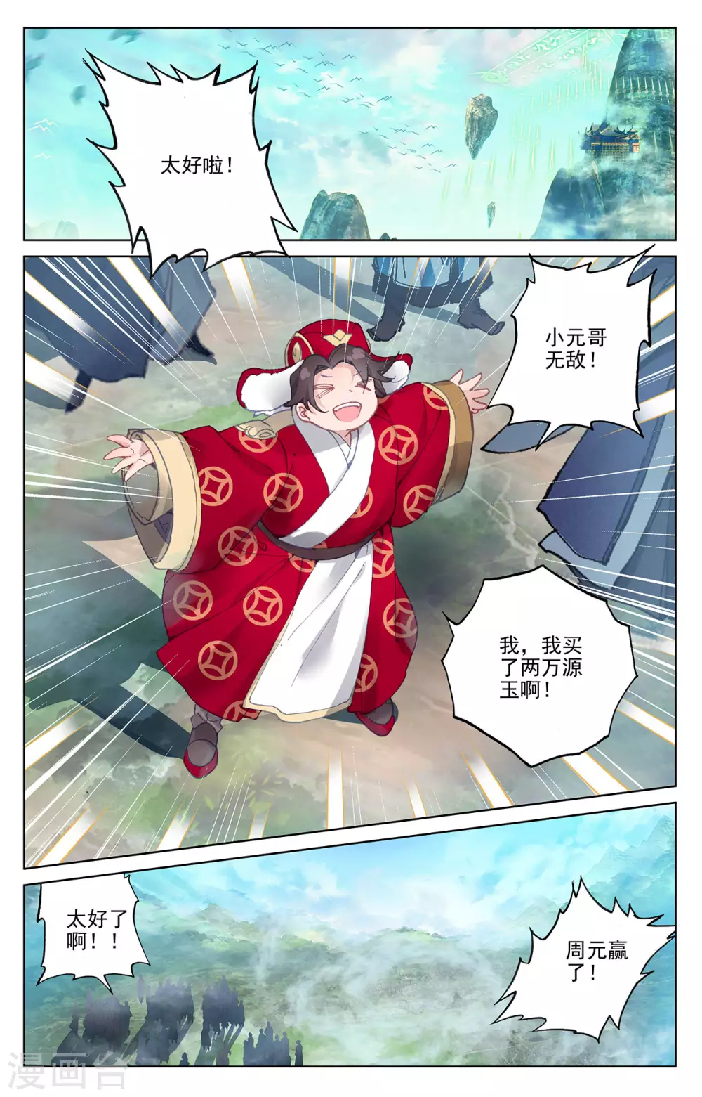第253话上首席之位-元尊-天蚕土豆?图：Dr.大吉,文：天蚕土豆（第3张）