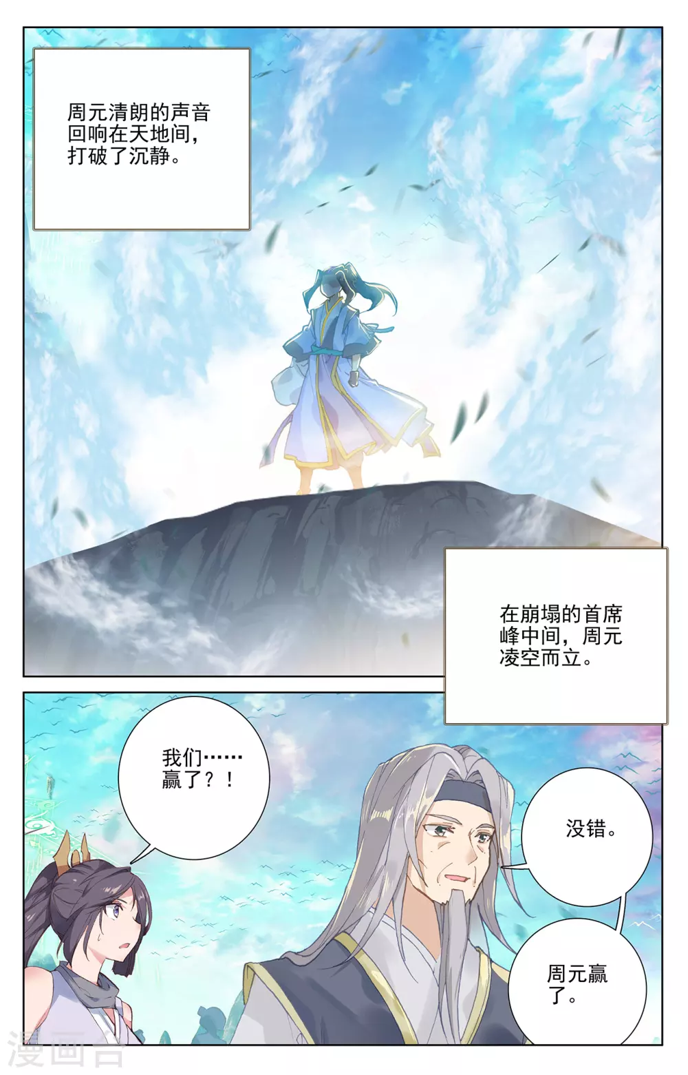 第253话上首席之位-元尊-天蚕土豆?图：Dr.大吉,文：天蚕土豆（第2张）