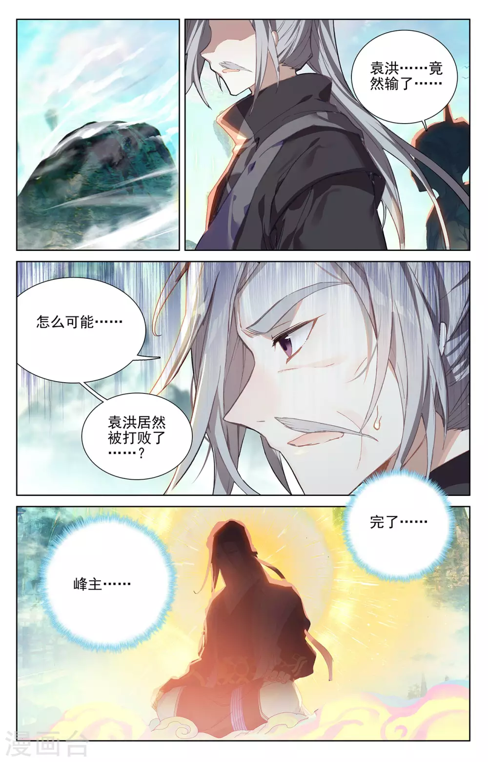 第253话上首席之位-元尊-天蚕土豆?图：Dr.大吉,文：天蚕土豆（第6张）