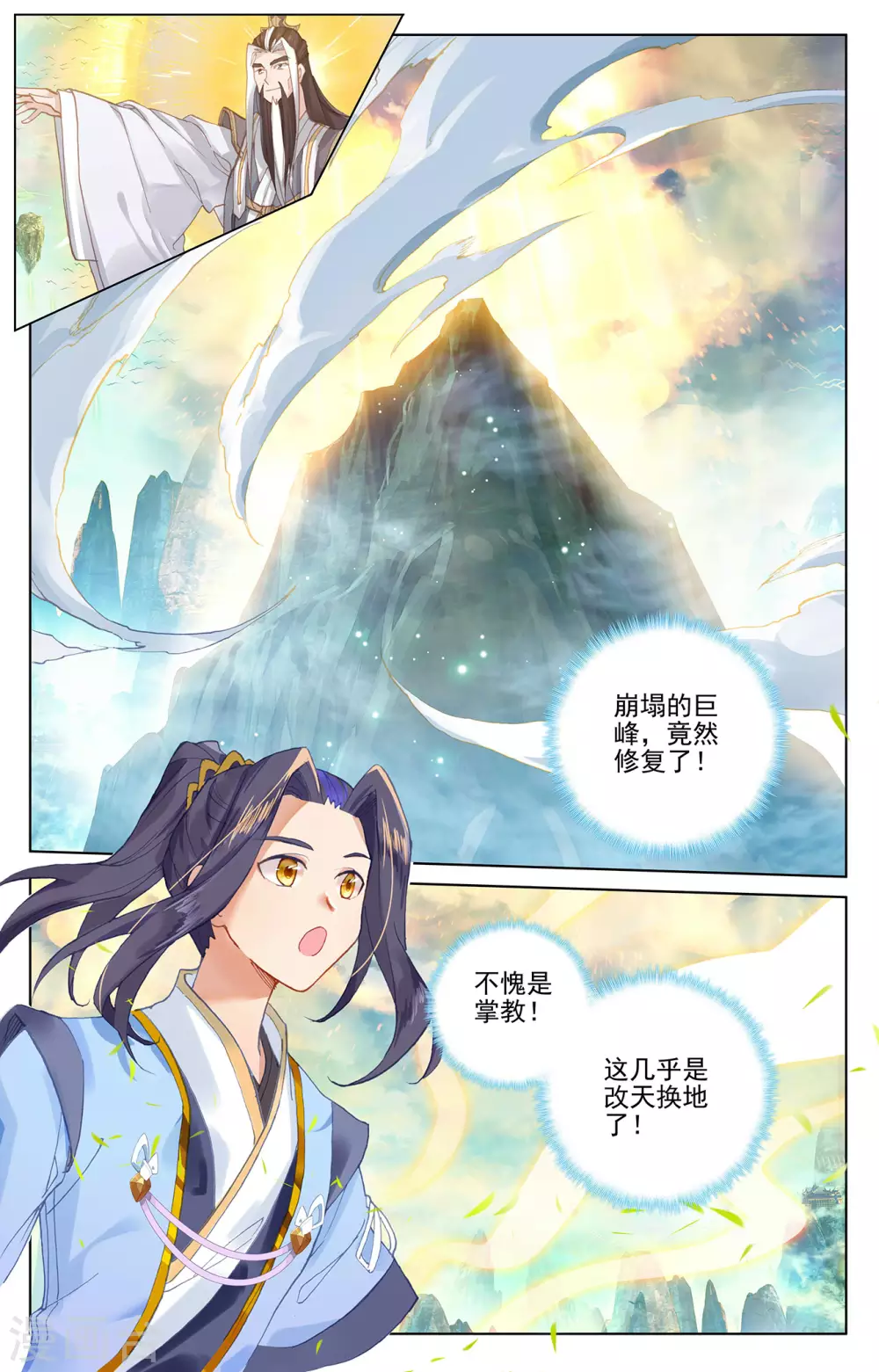 第253话上首席之位-元尊-天蚕土豆?图：Dr.大吉,文：天蚕土豆（第8张）