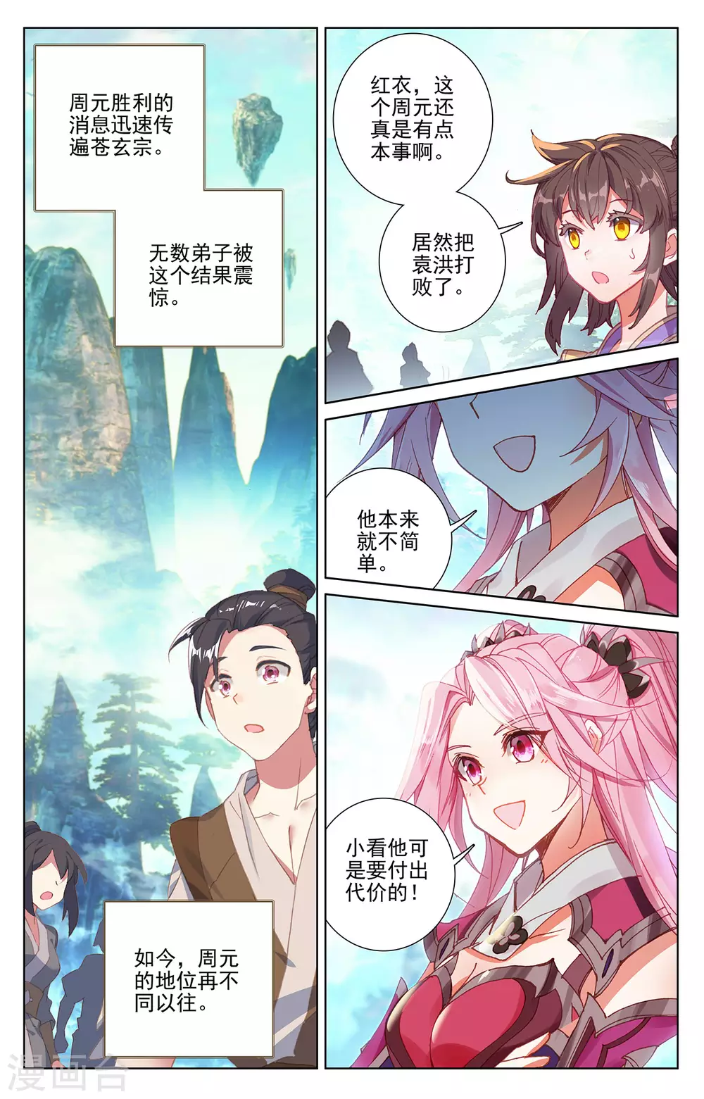 第253话上首席之位-元尊-天蚕土豆?图：Dr.大吉,文：天蚕土豆（第4张）