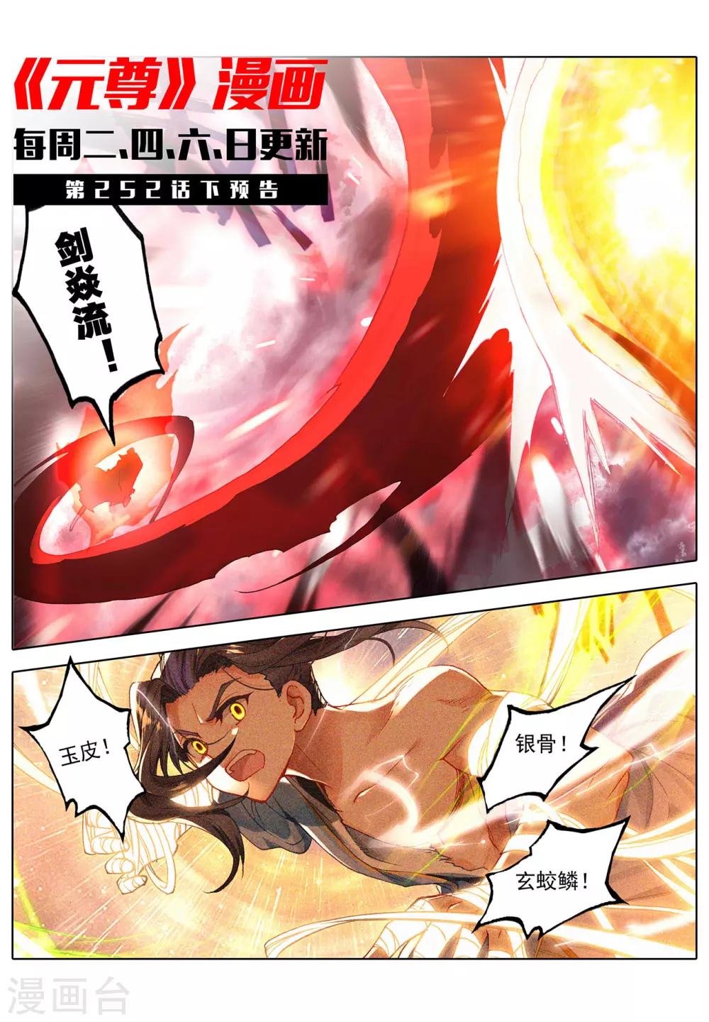 第252话上问鼎-元尊-天蚕土豆?图：Dr.大吉,文：天蚕土豆（第12张）