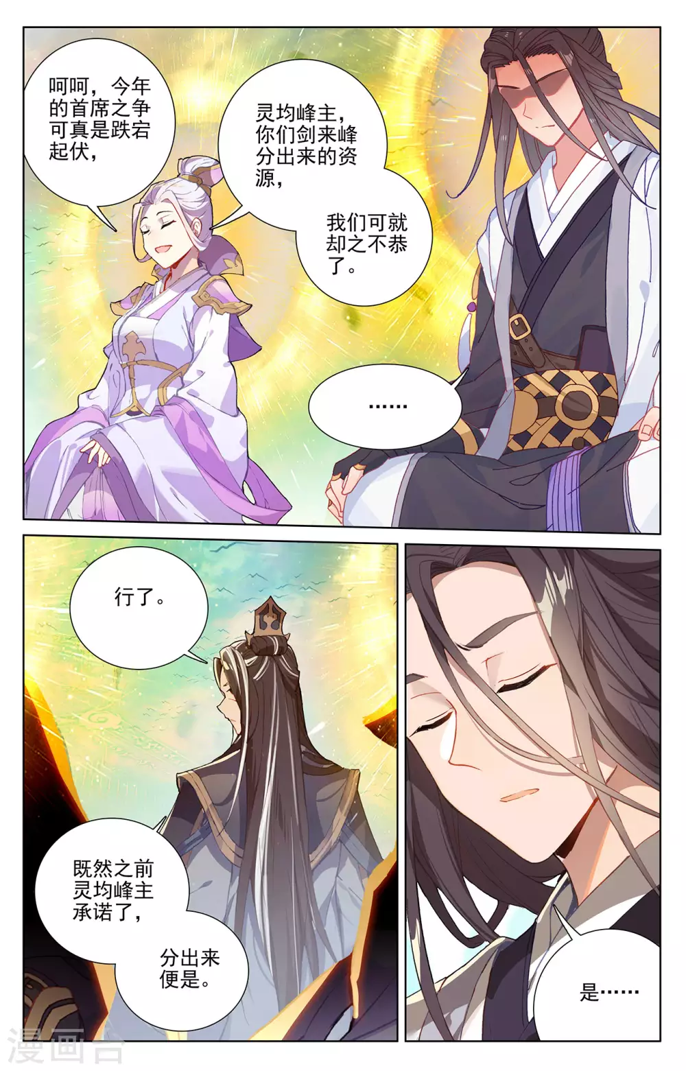 第253话上首席之位-元尊-天蚕土豆?图：Dr.大吉,文：天蚕土豆（第7张）