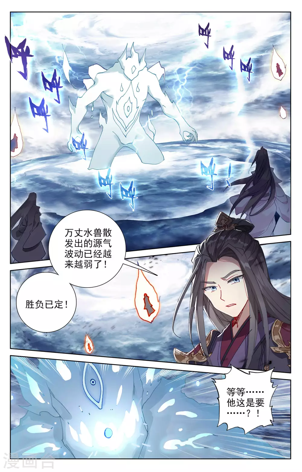 第278话上灭万丈-元尊-天蚕土豆?图：Dr.大吉,文：天蚕土豆（第2张）
