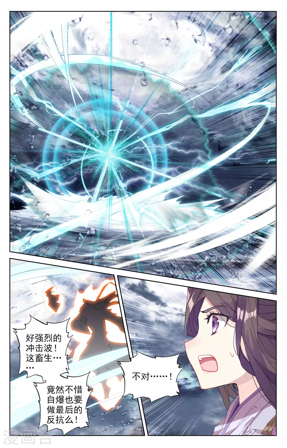 第278话上灭万丈-元尊-天蚕土豆?图：Dr.大吉,文：天蚕土豆（第3张）