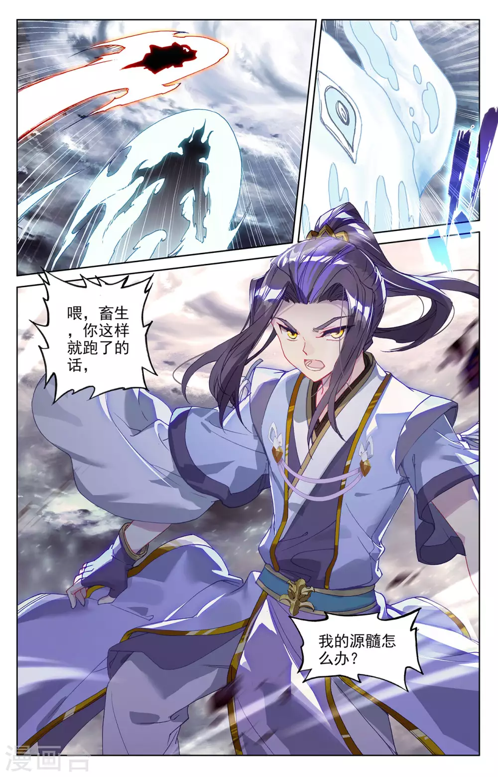 第278话上灭万丈-元尊-天蚕土豆?图：Dr.大吉,文：天蚕土豆（第5张）