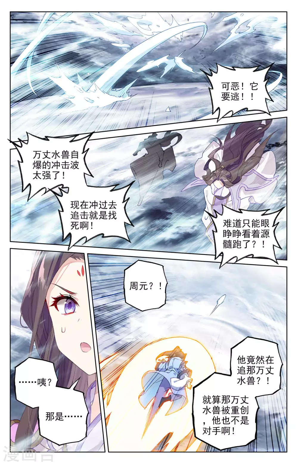 第278话上灭万丈-元尊-天蚕土豆?图：Dr.大吉,文：天蚕土豆（第4张）