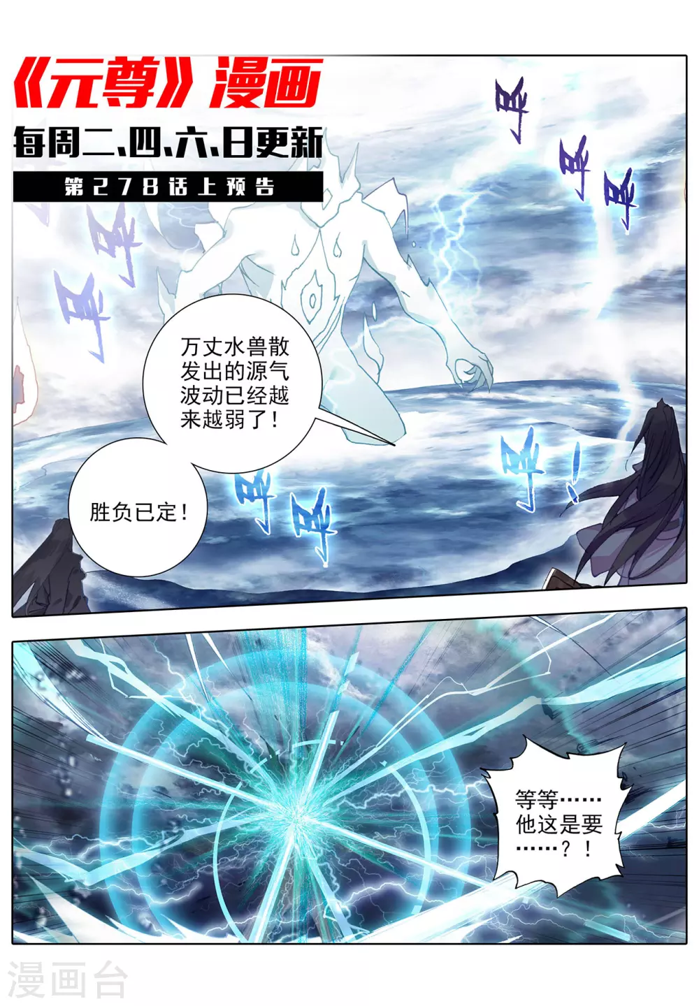 第277话下破解真水-元尊-天蚕土豆?图：Dr.大吉,文：天蚕土豆（第11张）