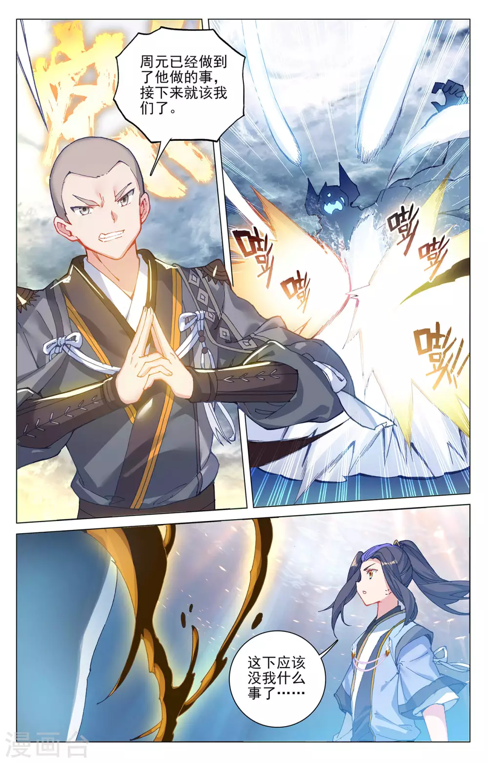 第277话下破解真水-元尊-天蚕土豆?图：Dr.大吉,文：天蚕土豆（第7张）