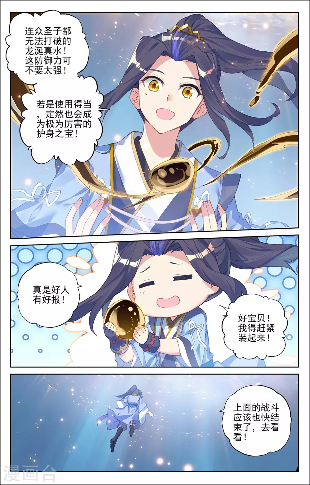 第277话下破解真水-元尊-天蚕土豆?图：Dr.大吉,文：天蚕土豆（第9张）