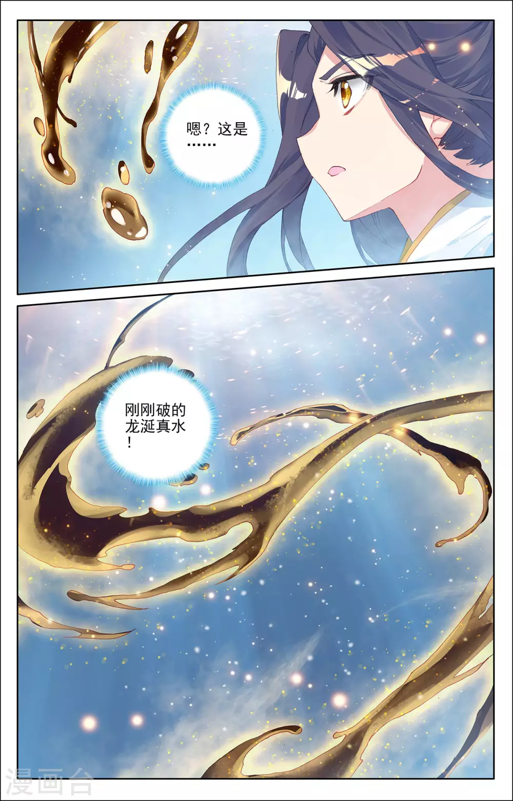 第277话下破解真水-元尊-天蚕土豆?图：Dr.大吉,文：天蚕土豆（第8张）