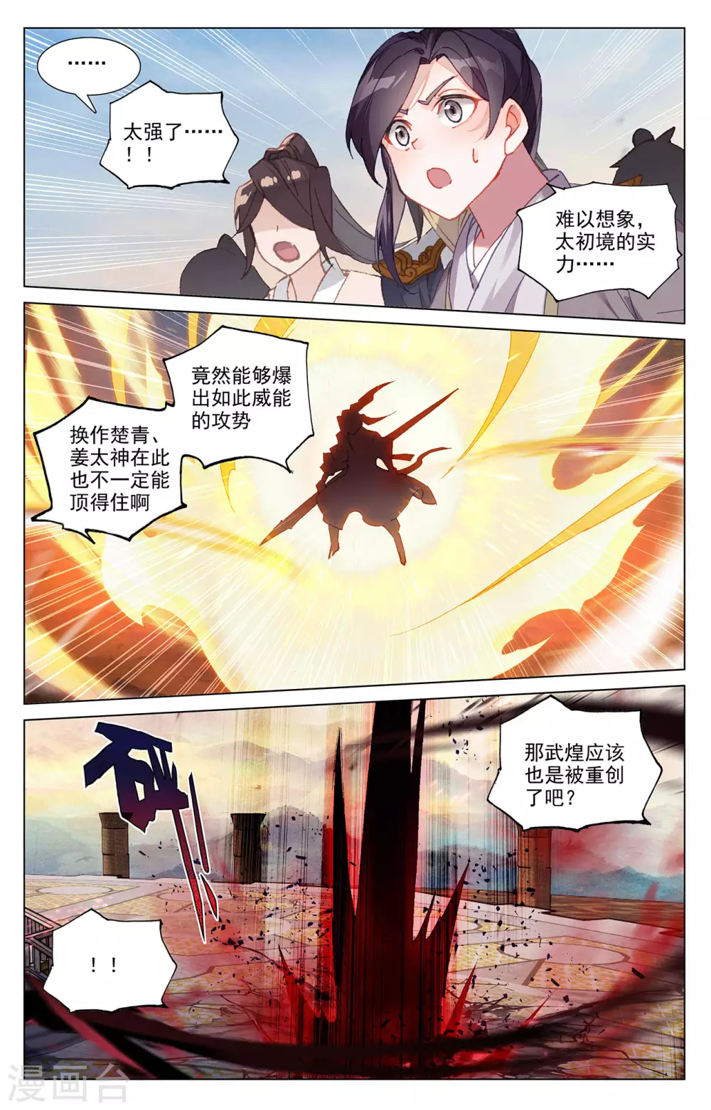 第328话下用命来拦-元尊-天蚕土豆?图：Dr.大吉,文：天蚕土豆（第5张）