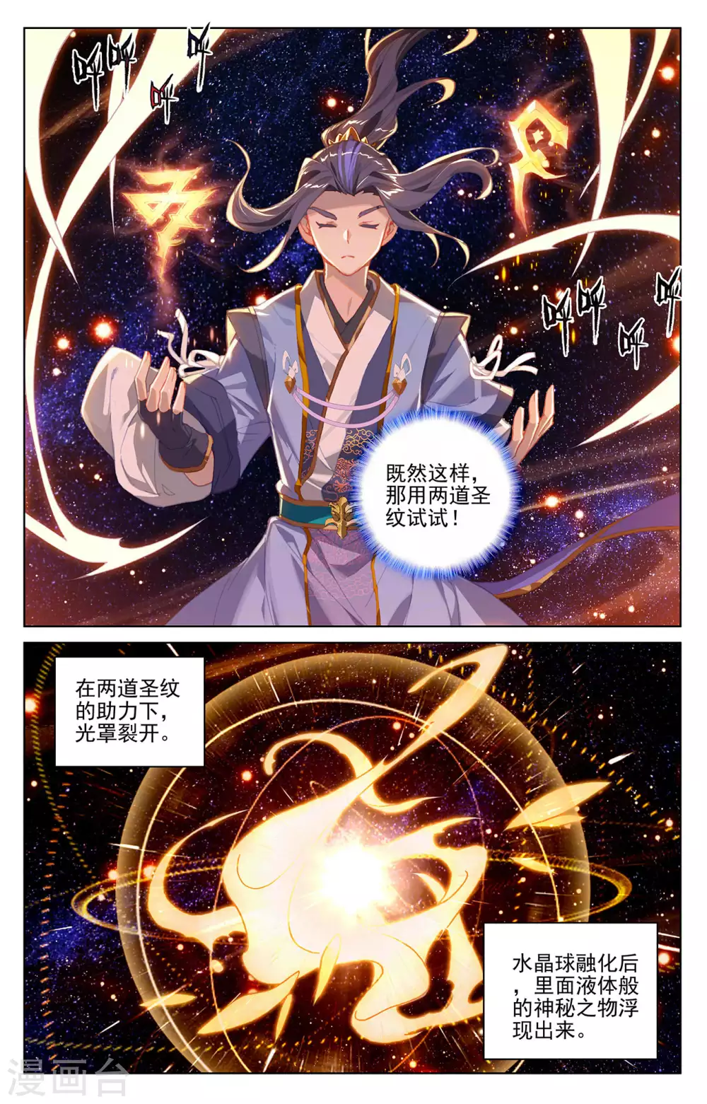 第317话上天诛圣纹-元尊-天蚕土豆?图：Dr.大吉,文：天蚕土豆（第7张）