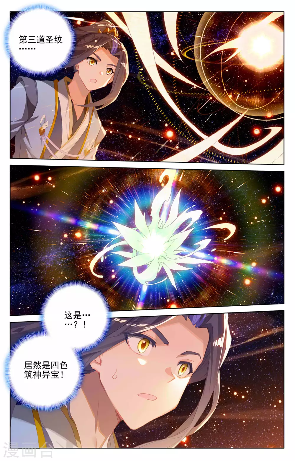 第317话上天诛圣纹-元尊-天蚕土豆?图：Dr.大吉,文：天蚕土豆（第5张）