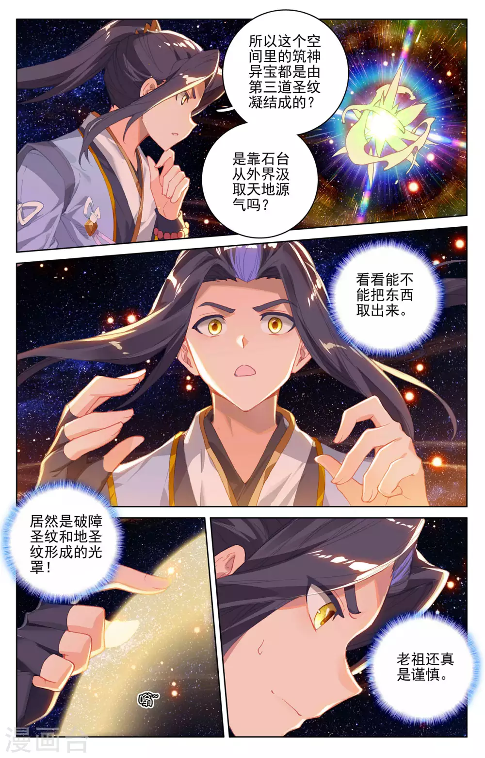第317话上天诛圣纹-元尊-天蚕土豆?图：Dr.大吉,文：天蚕土豆（第6张）