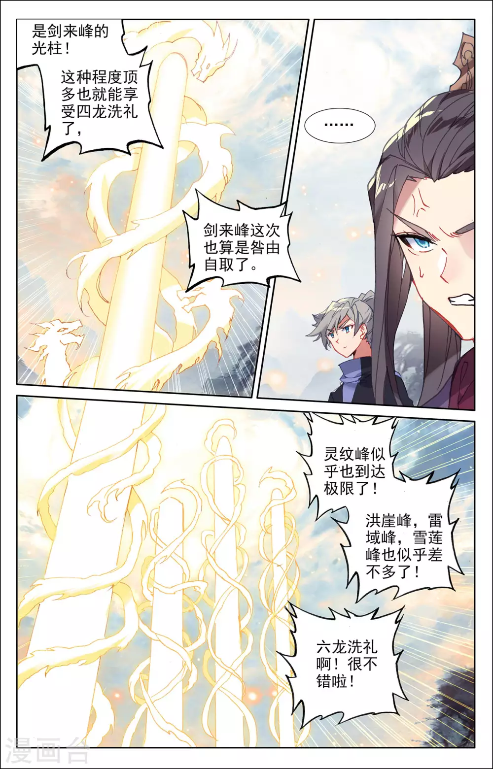 第279话上九龙洗礼-元尊-天蚕土豆?图：Dr.大吉,文：天蚕土豆（第4张）