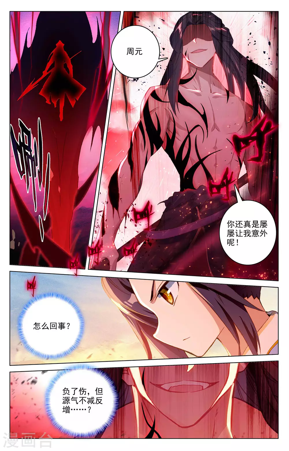 第328话下用命来拦-元尊-天蚕土豆?图：Dr.大吉,文：天蚕土豆（第6张）