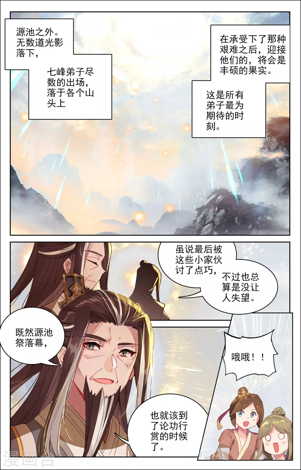 第279话上九龙洗礼-元尊-天蚕土豆?图：Dr.大吉,文：天蚕土豆（第2张）