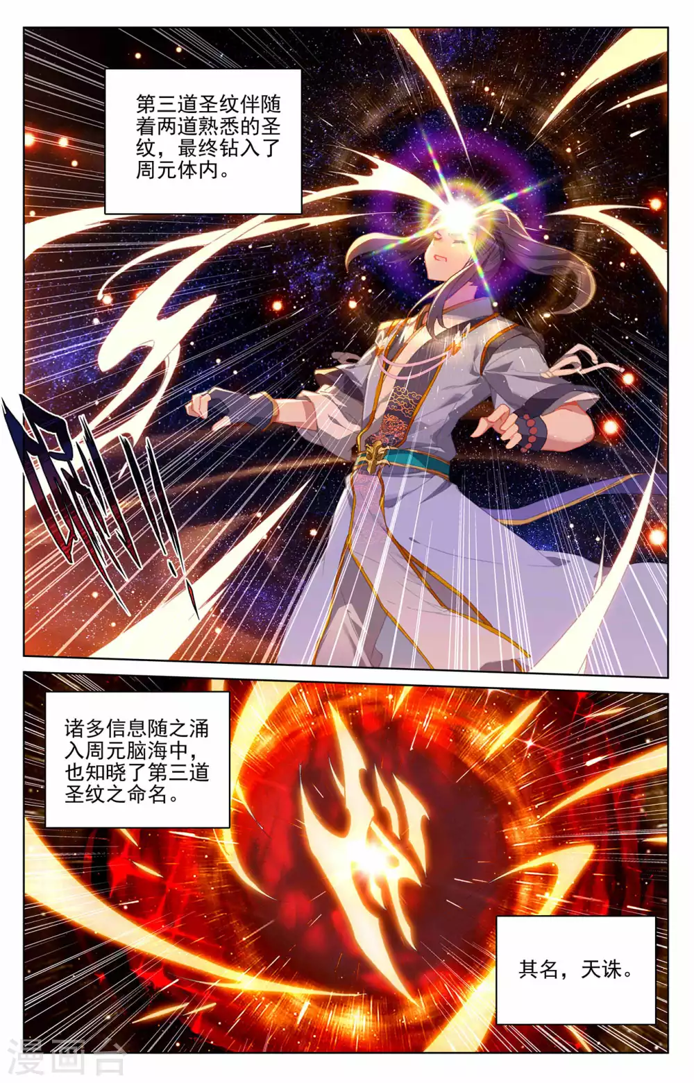 第317话上天诛圣纹-元尊-天蚕土豆?图：Dr.大吉,文：天蚕土豆（第8张）