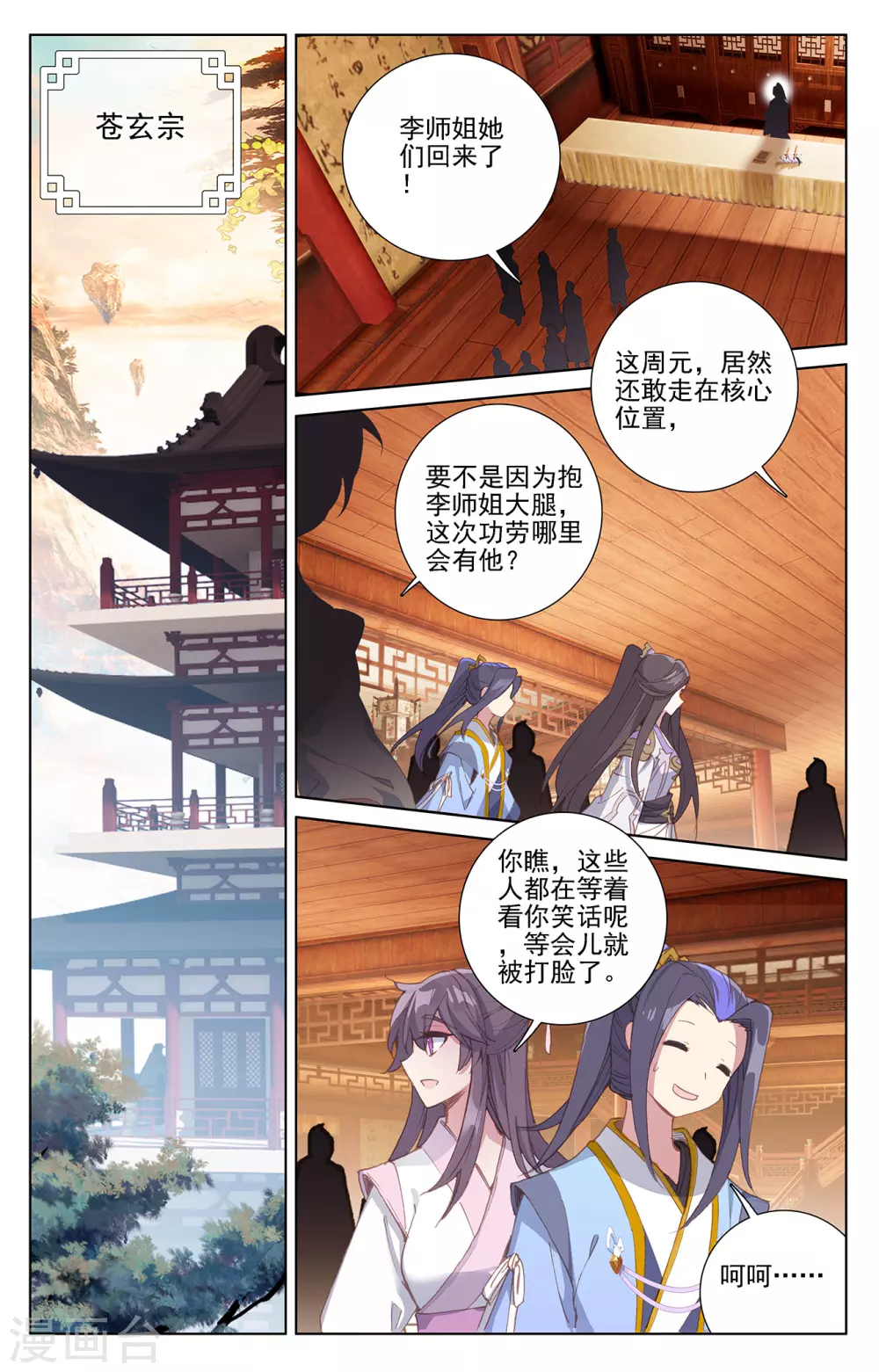 第232话上论功-元尊-天蚕土豆?图：Dr.大吉,文：天蚕土豆（第7张）