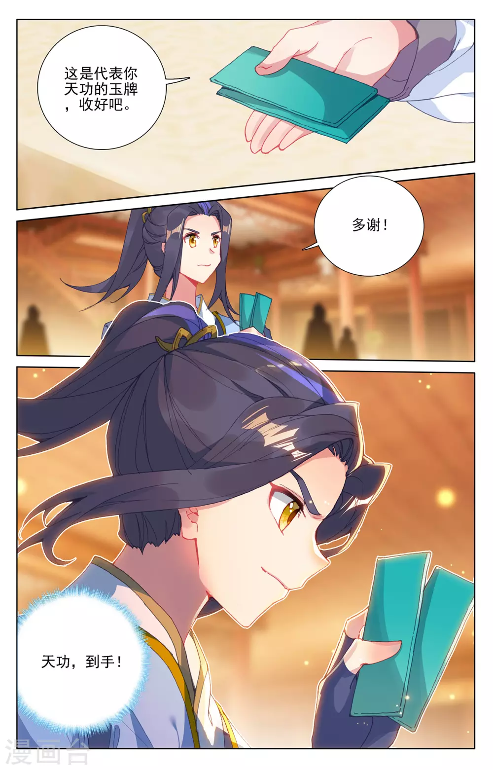 第232话上论功-元尊-天蚕土豆?图：Dr.大吉,文：天蚕土豆（第9张）