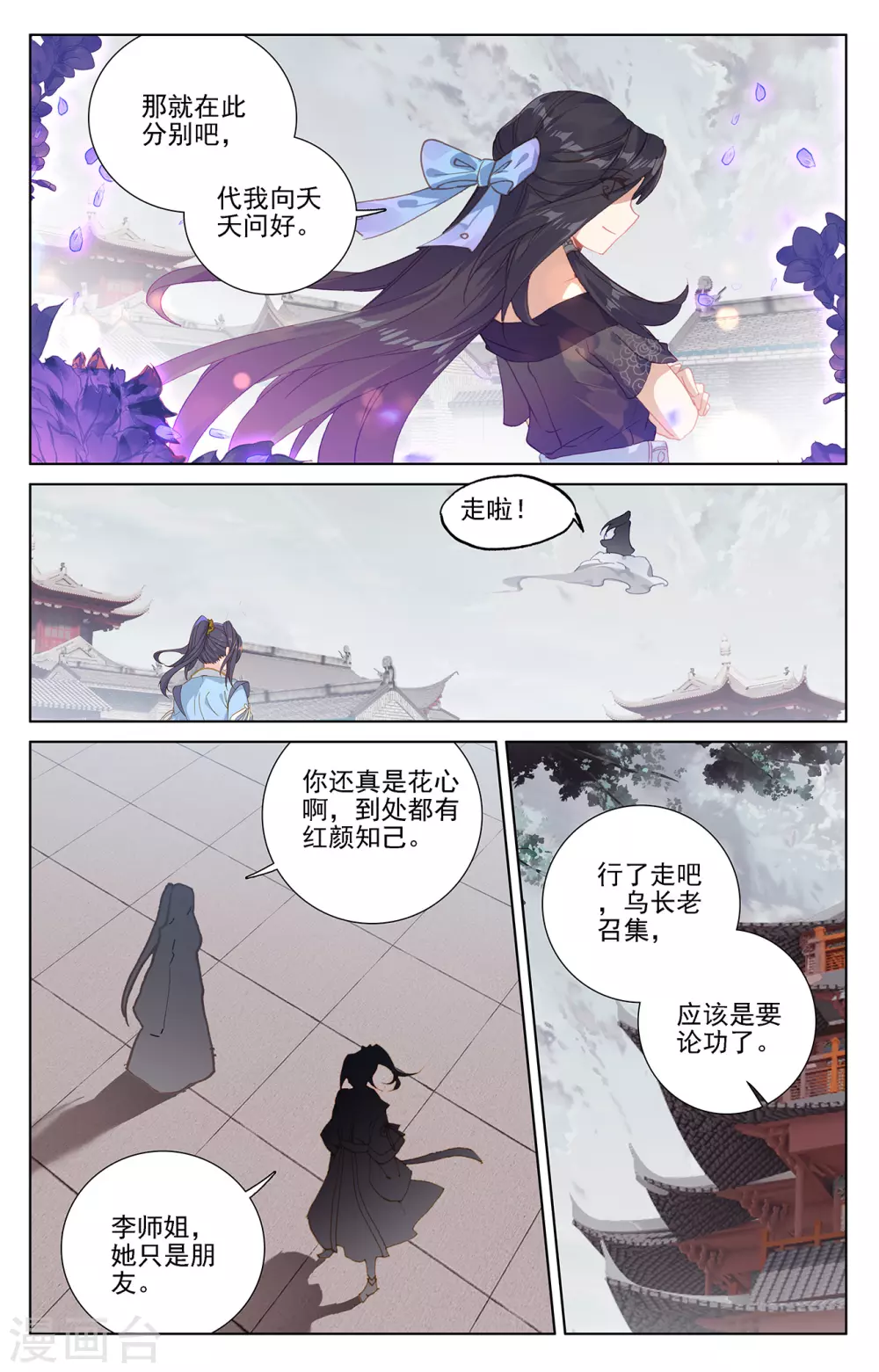 第232话上论功-元尊-天蚕土豆?图：Dr.大吉,文：天蚕土豆（第4张）