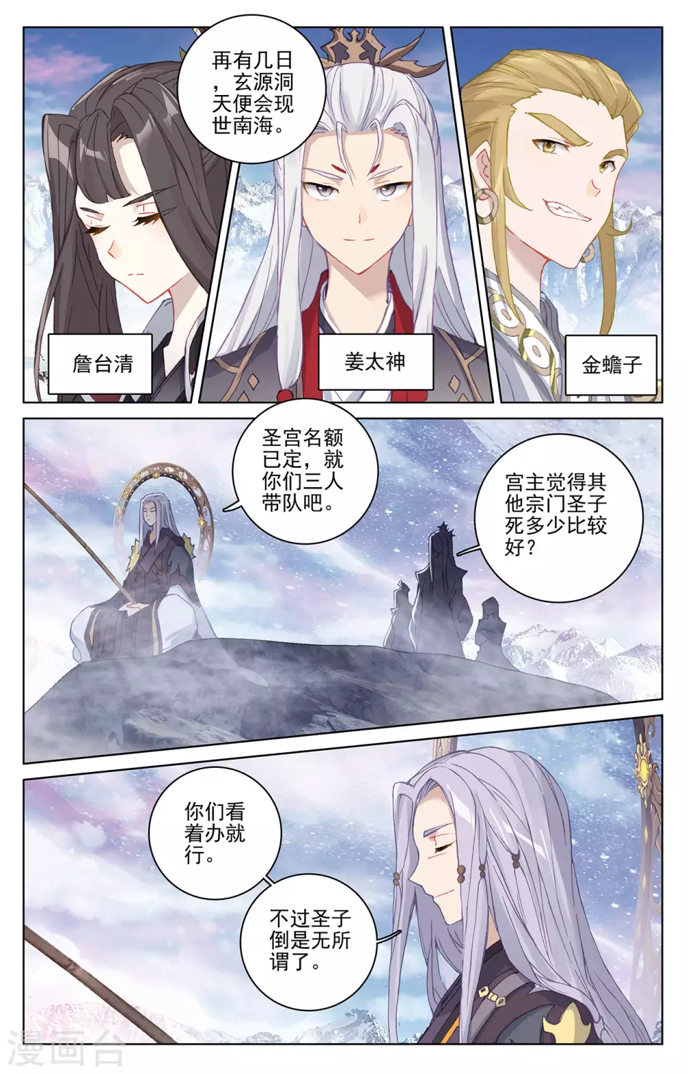 第282话上任务-元尊-天蚕土豆?图：Dr.大吉,文：天蚕土豆（第3张）