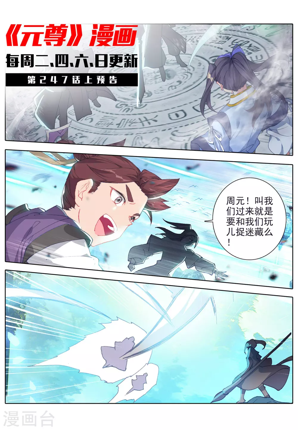 第246话下只剩三个-元尊-天蚕土豆?图：Dr.大吉,文：天蚕土豆（第11张）